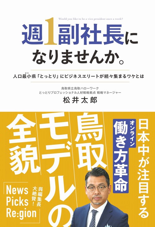 週1副社長になりませんか。