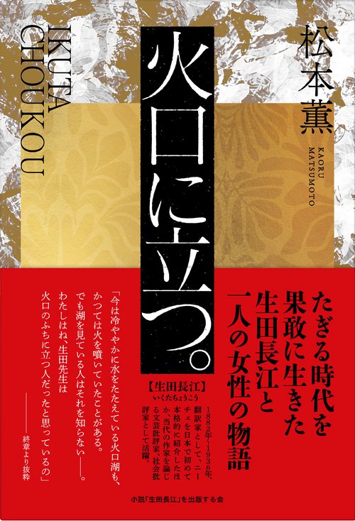 火口に立つ。