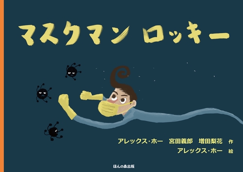 マスクマン ロッキー