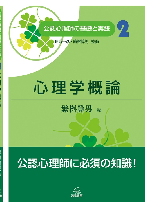 心理学概論