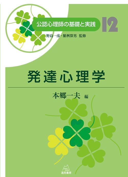 発達心理学