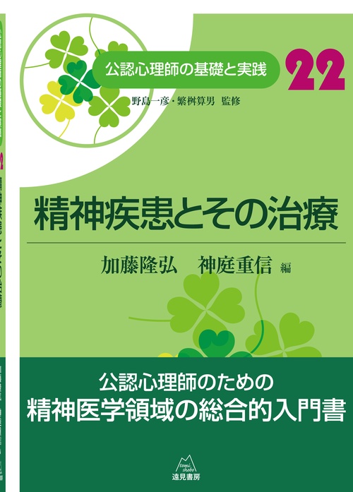 精神疾患とその治療