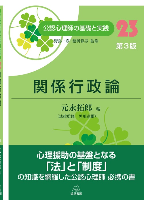 関係行政論　第３版