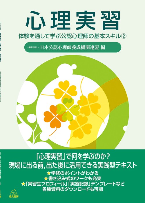 心理実習 2