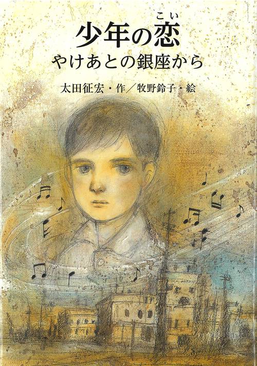 少年の恋