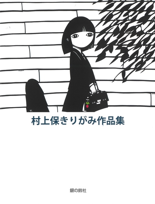 村上保きりがみ作品集 – 丸善ジュンク堂書店ネットストア