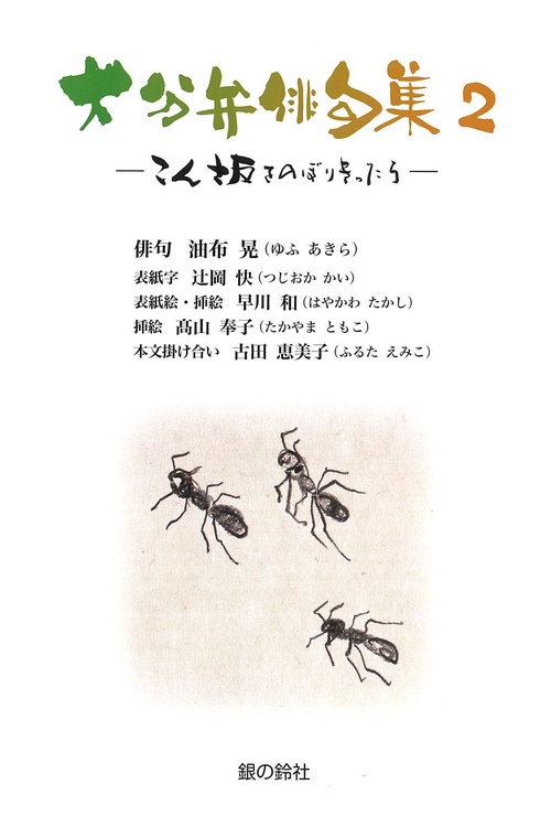 大分弁俳句集2