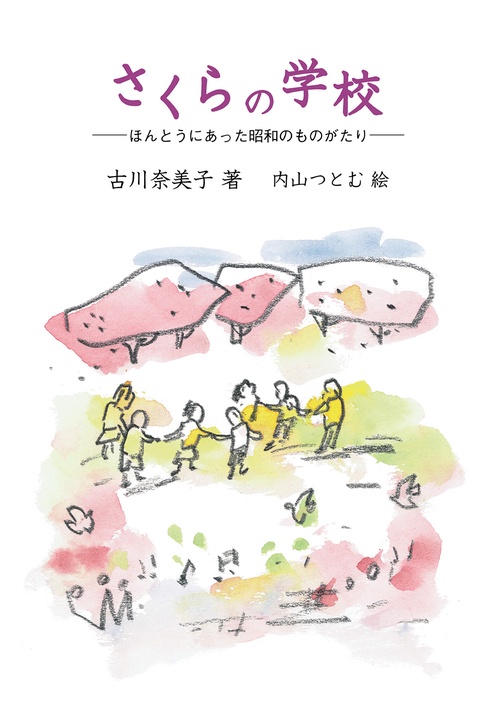 さくらの学校