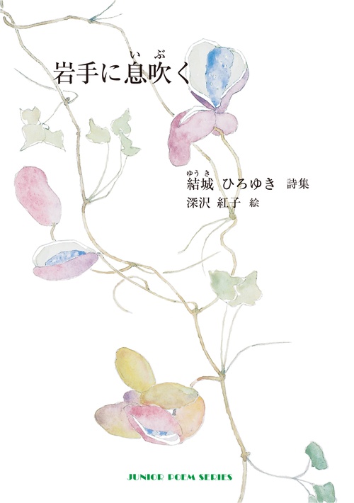 岩手に息吹く
