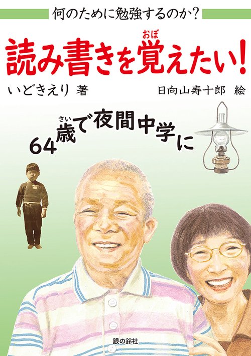 読み書きを覚えたい！
