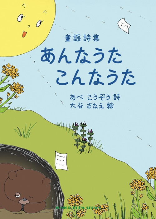 あんなうた こんなうた
