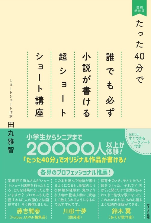 超ショートショート講座　増補新装版