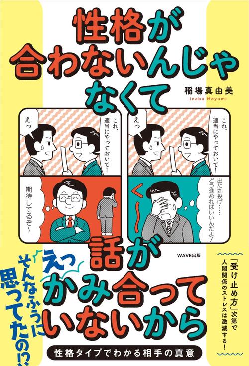 性格が合わないんじゃなくて話がかみ合ってないから