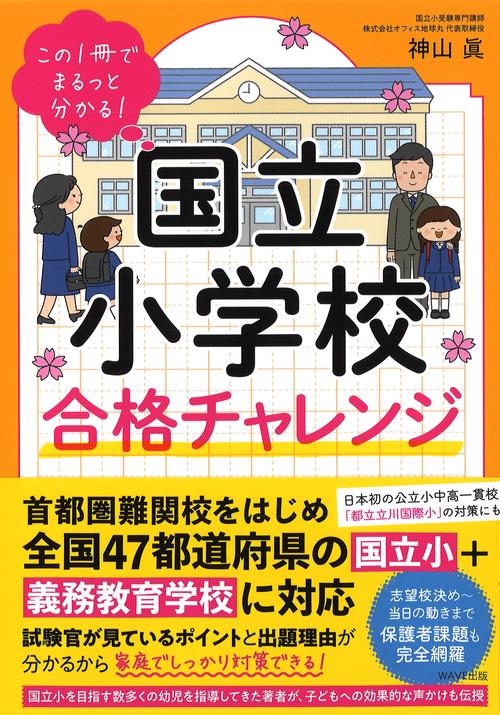 国立小学校合格チャレンジ