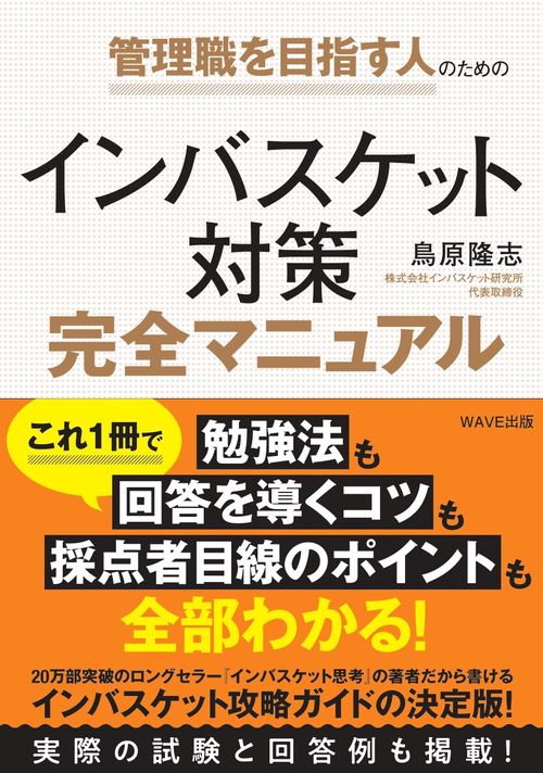 インバスケット対策完全マニュアル