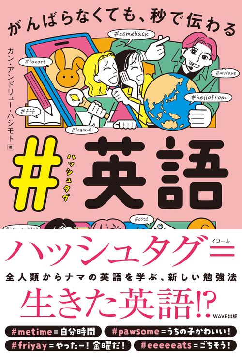 がんばらなくても、秒で伝わる#英語