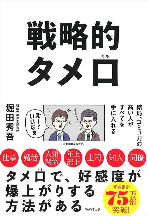 戦略的タメ口