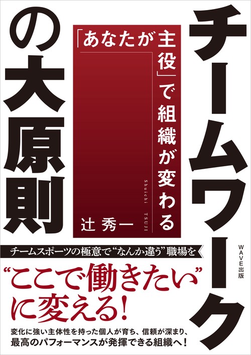 チームワークの大原則