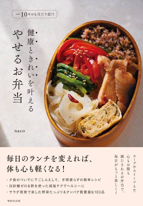 やせるお弁当