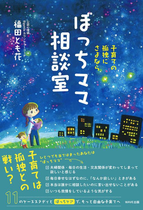 ぼっちママ相談室
