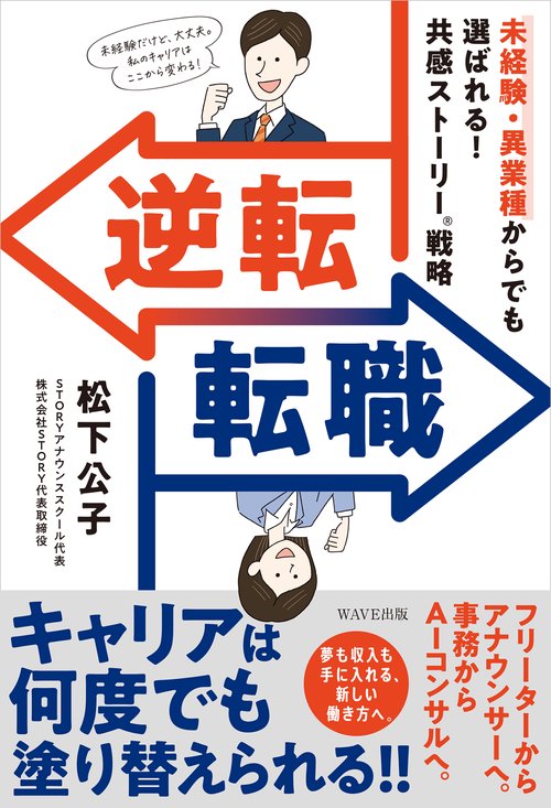 逆転転職