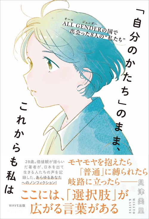 「自分のかたち」のまま、これからも私は