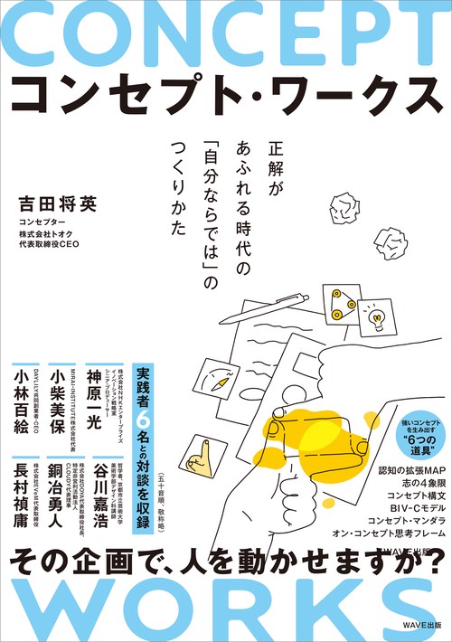 コンセプト・ワークス