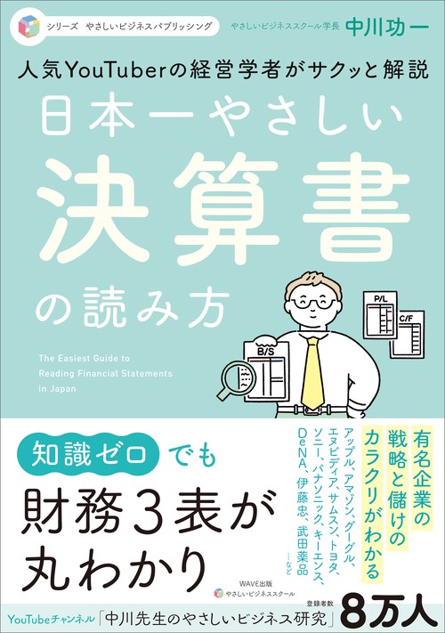 日本一やさしい 決算書の読み方