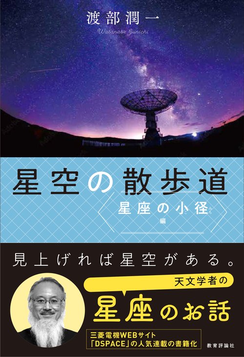 星空の散歩道