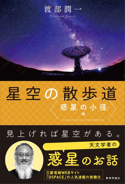 星空の散歩道