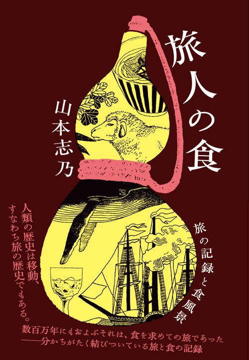 旅人の食