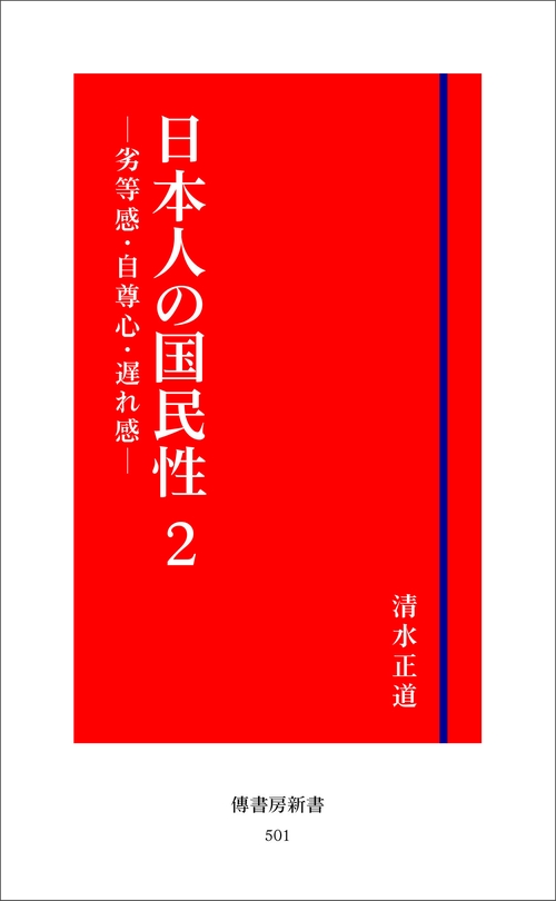 日本人の国民性２