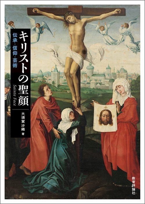 キリストの聖顔