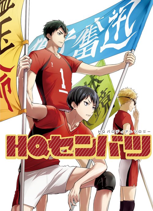 HQ センバツ