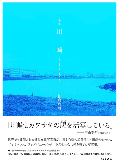 写真集　川崎