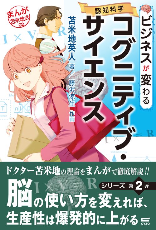 ビジネスが変わるコグニティブ・サイエンス 認知科学