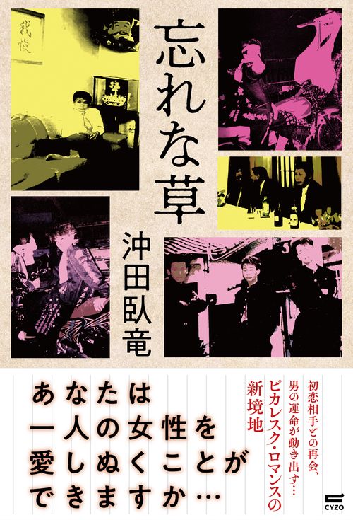 忘れな草