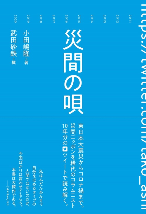 災間の唄