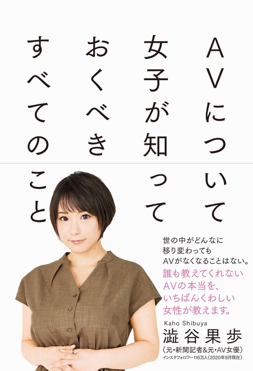 ＡＶについて女子が知っておくべきすべてのこと
