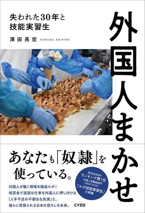 外国人まかせ　