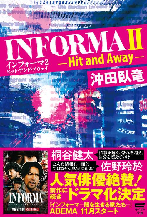 インフォーマ2　