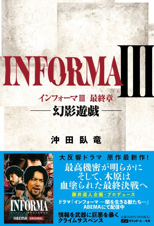 インフォーマ3