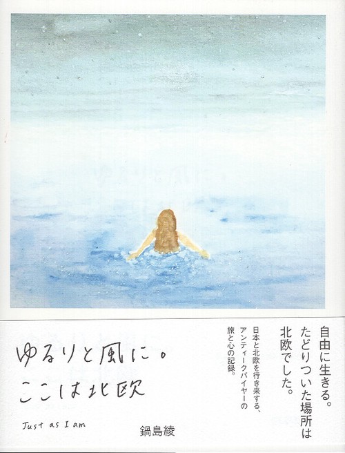 ゆるりと風に。ここは北欧