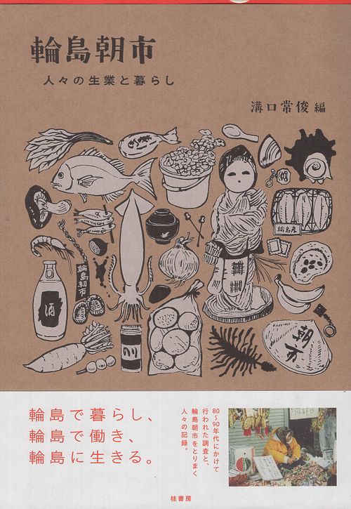 輪島朝市