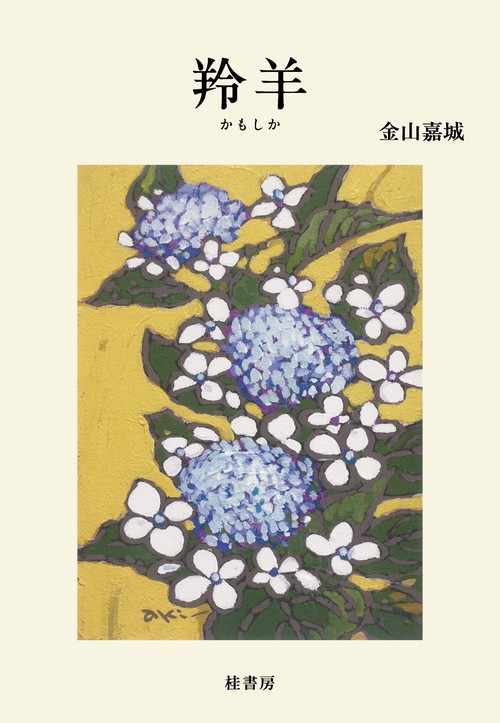 羚羊