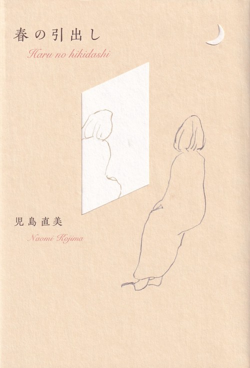 春の引出し