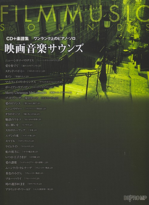 楽譜 映画音楽サウンズ