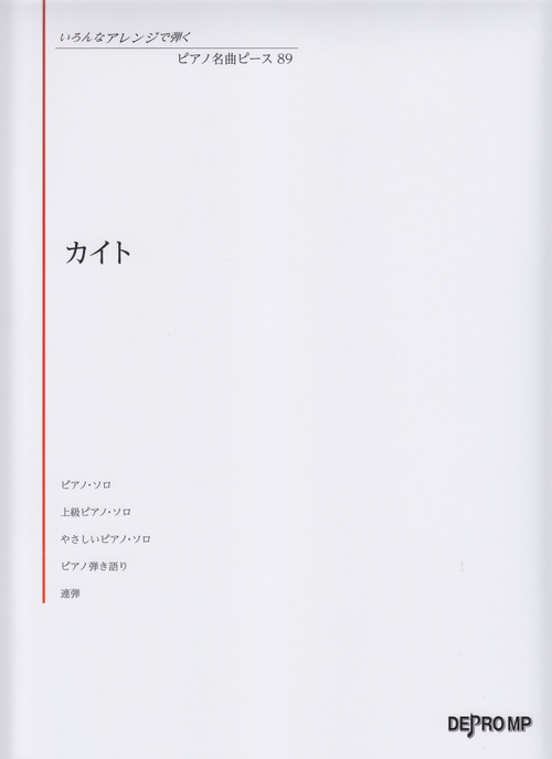楽譜 カイト