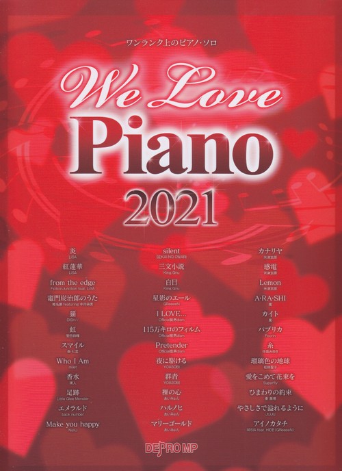 楽譜 '21 We Love Piano
