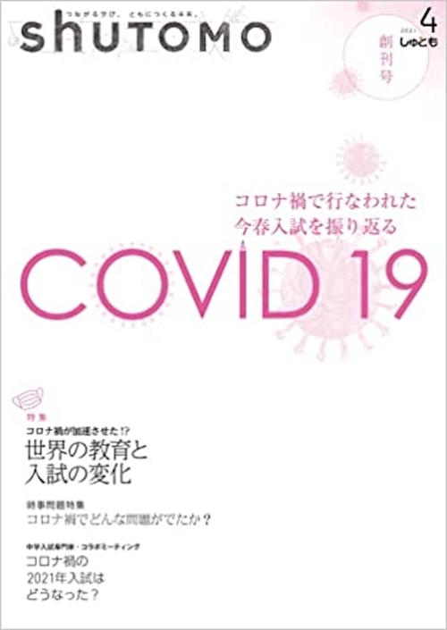 shuTOMO 創刊号(2021年4月18日発行)